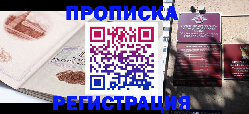 прописка в квартире в Лангепасе