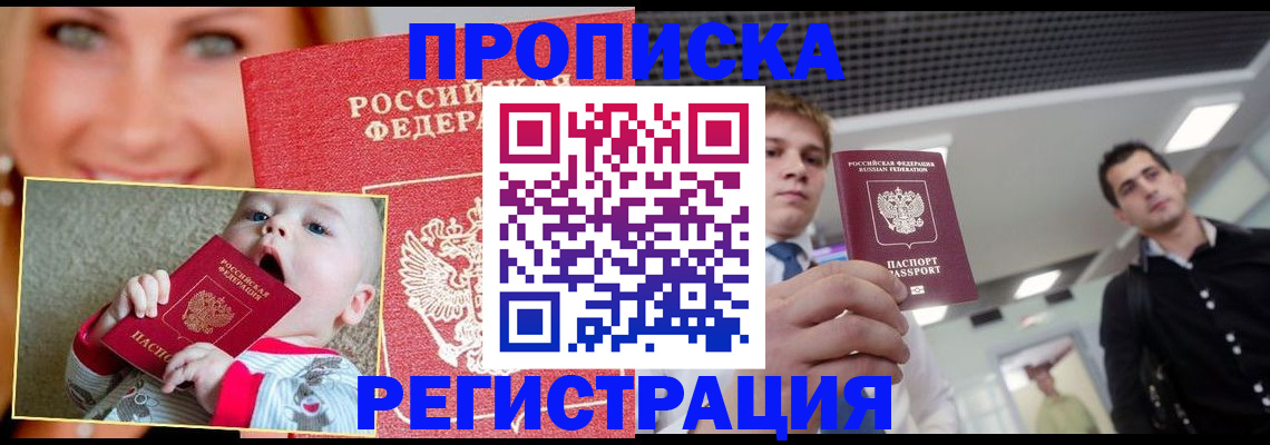 прописка штамп в Лангепасе