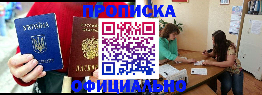 временная прописка в Лангепасе
